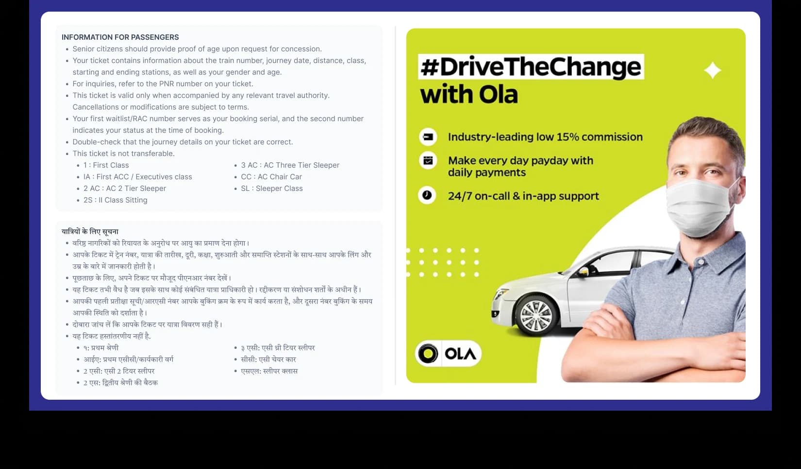 Redesigned digital ticket with QR code for TT verification