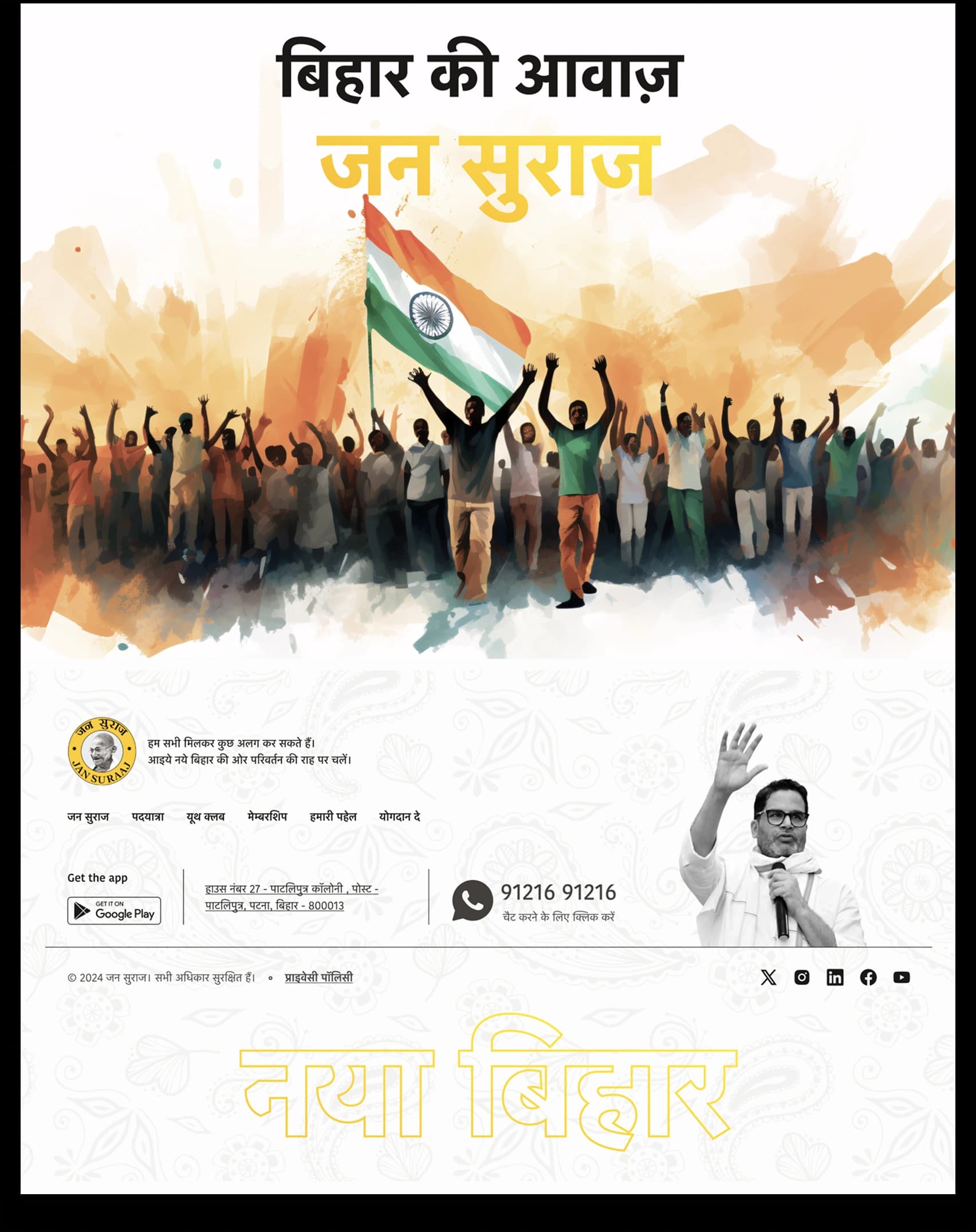 Jan Suraaj footer design with links and registration